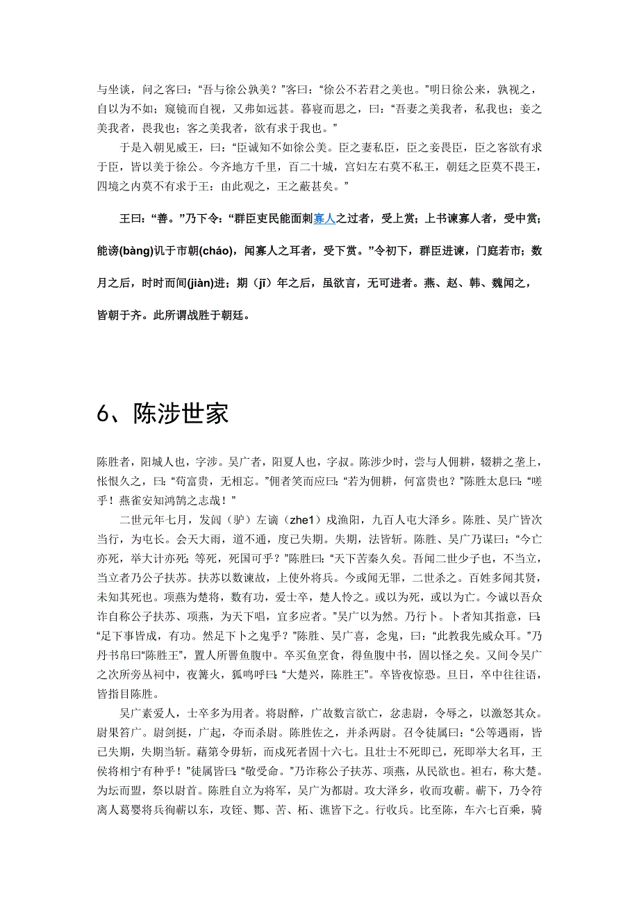 2012古诗文背诵篇目.doc_第3页