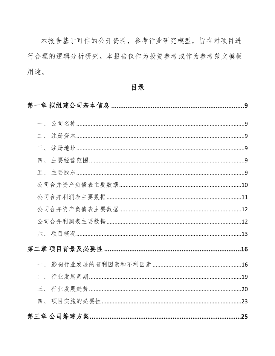 青海关于成立专用阀公司可行性研究报告_第3页