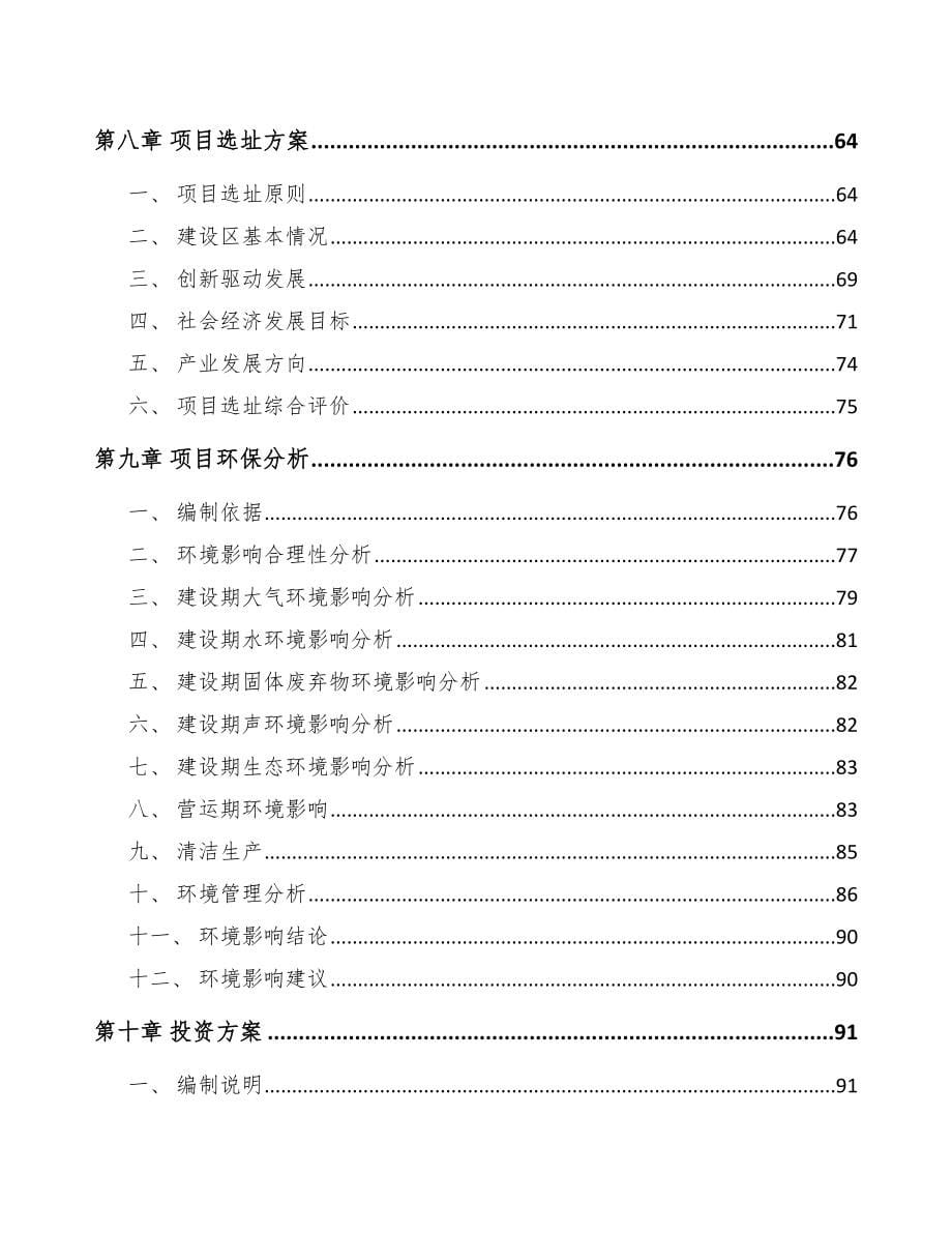 青海关于成立专用阀公司可行性研究报告_第5页