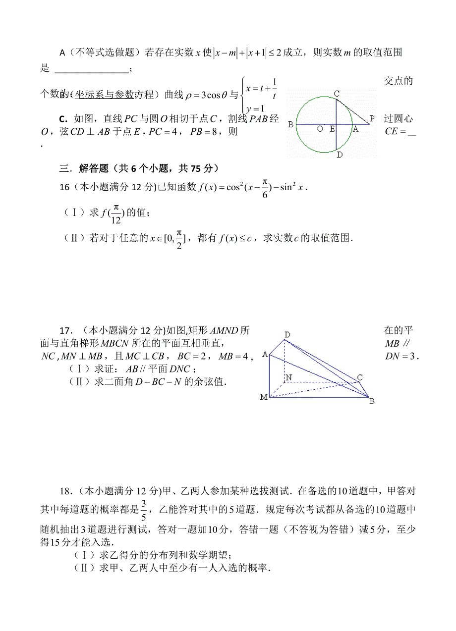 最新陕西西工大附中高三第二次适应性训练理科数学试卷含答案_第3页