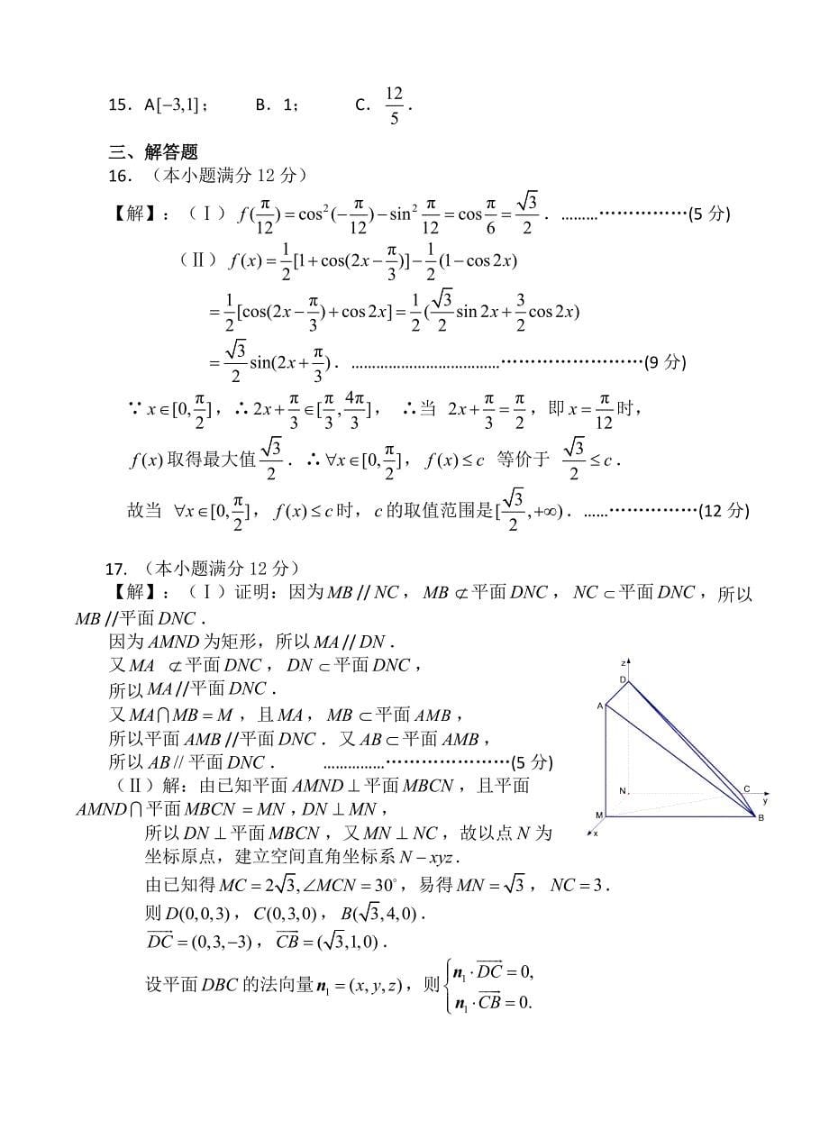 最新陕西西工大附中高三第二次适应性训练理科数学试卷含答案_第5页