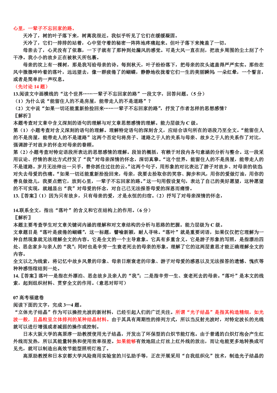 高中语文解题技巧_理解现代文中重要词语和句子的含意.doc_第3页