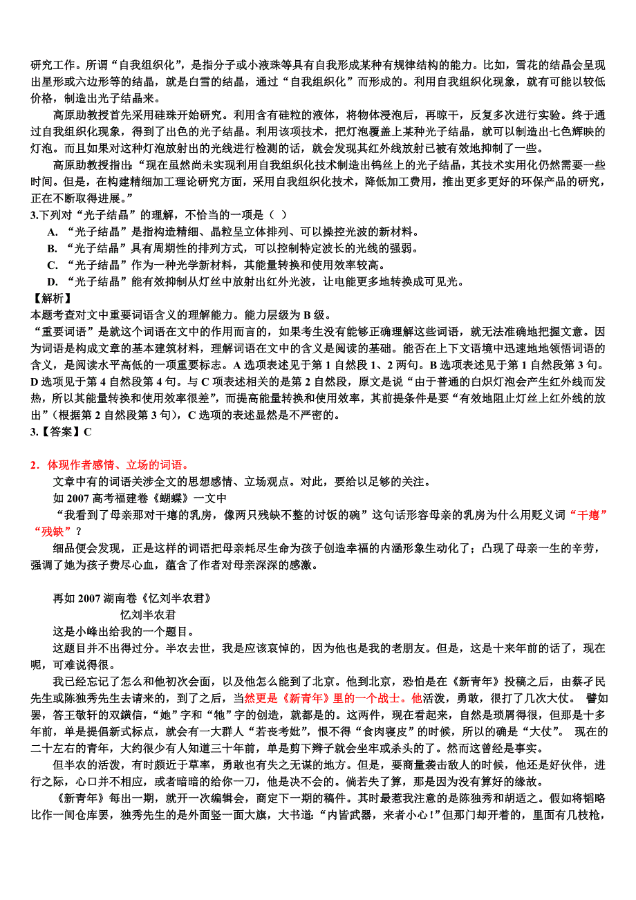 高中语文解题技巧_理解现代文中重要词语和句子的含意.doc_第4页