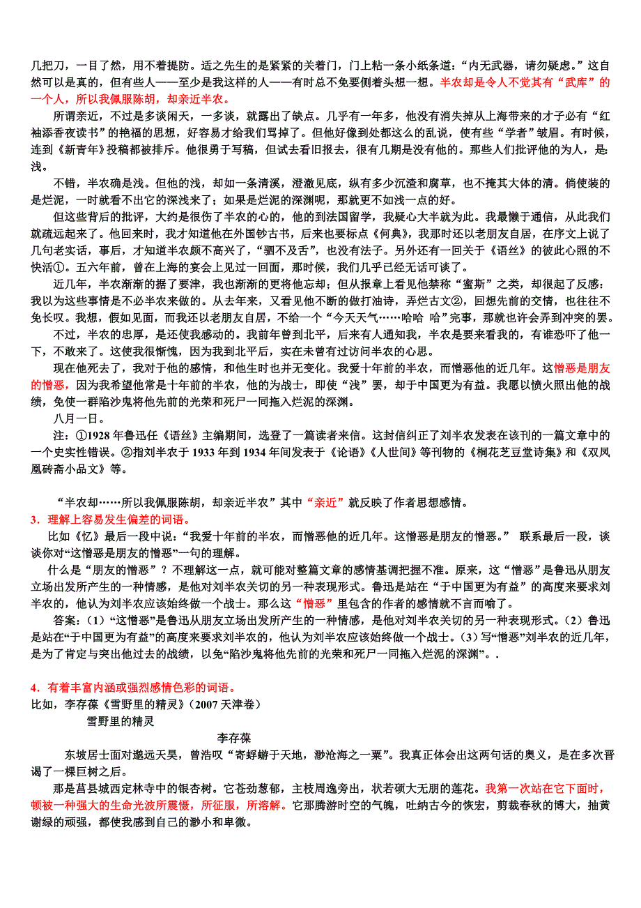 高中语文解题技巧_理解现代文中重要词语和句子的含意.doc_第5页