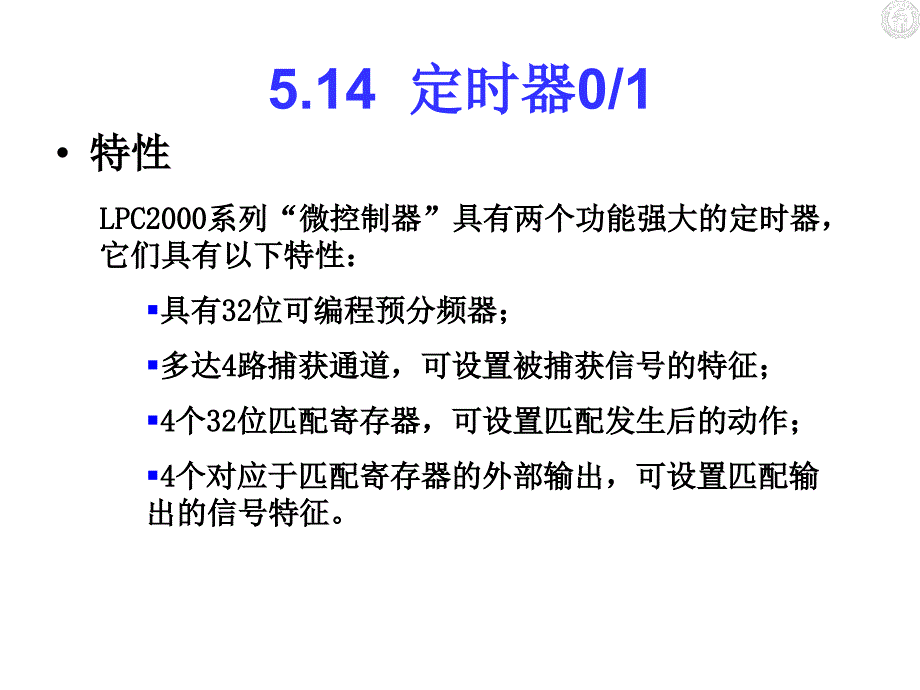 嵌入式技术与应用ARM硬件结构_第4页