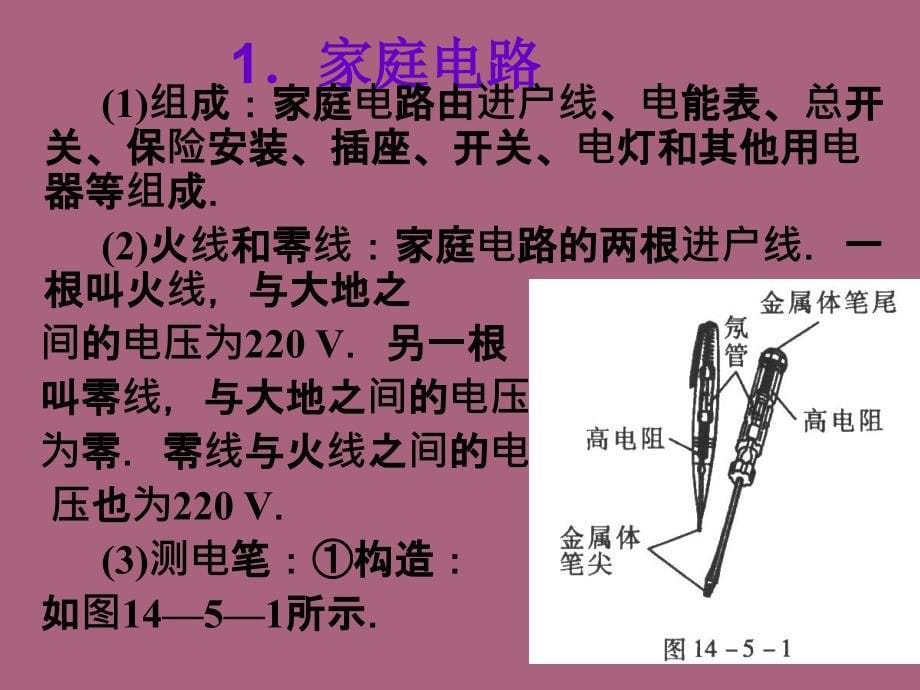 第五节家庭用电ppt课件_第5页