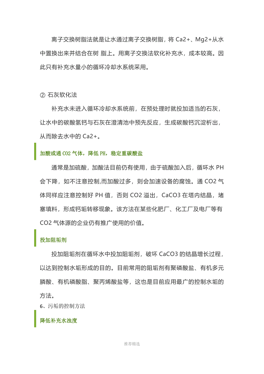 工业循环水常遇问题及解决方案_第3页