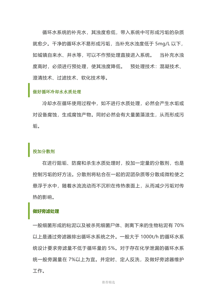 工业循环水常遇问题及解决方案_第4页