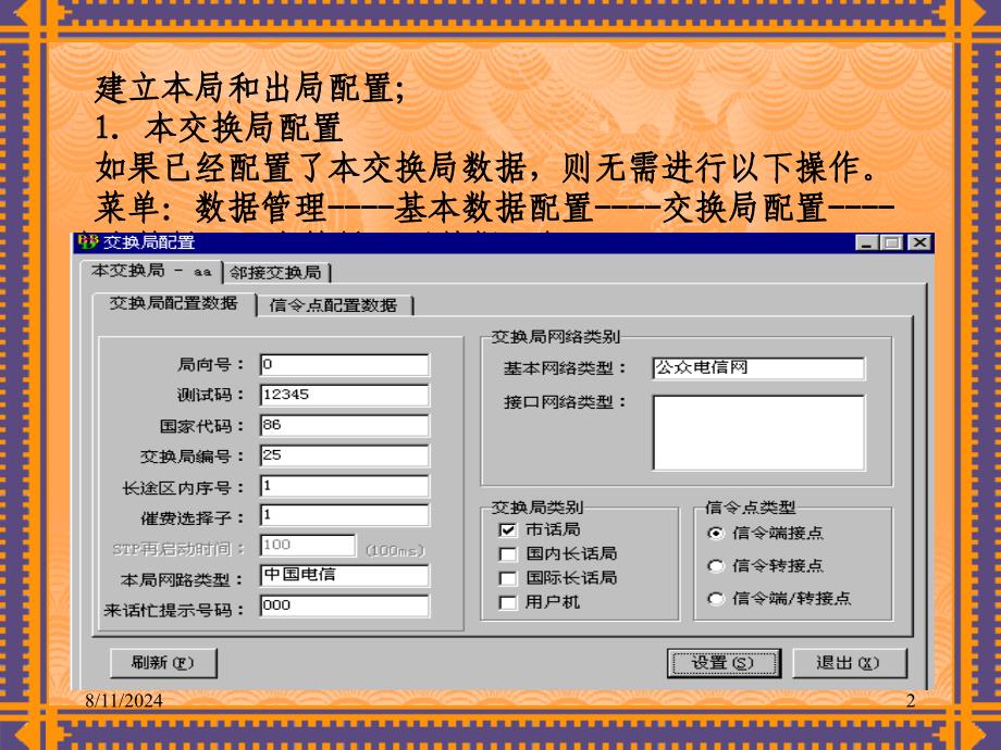 NO1中继数据配置.ppt_第2页