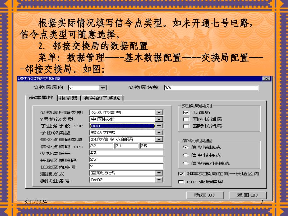 NO1中继数据配置.ppt_第3页