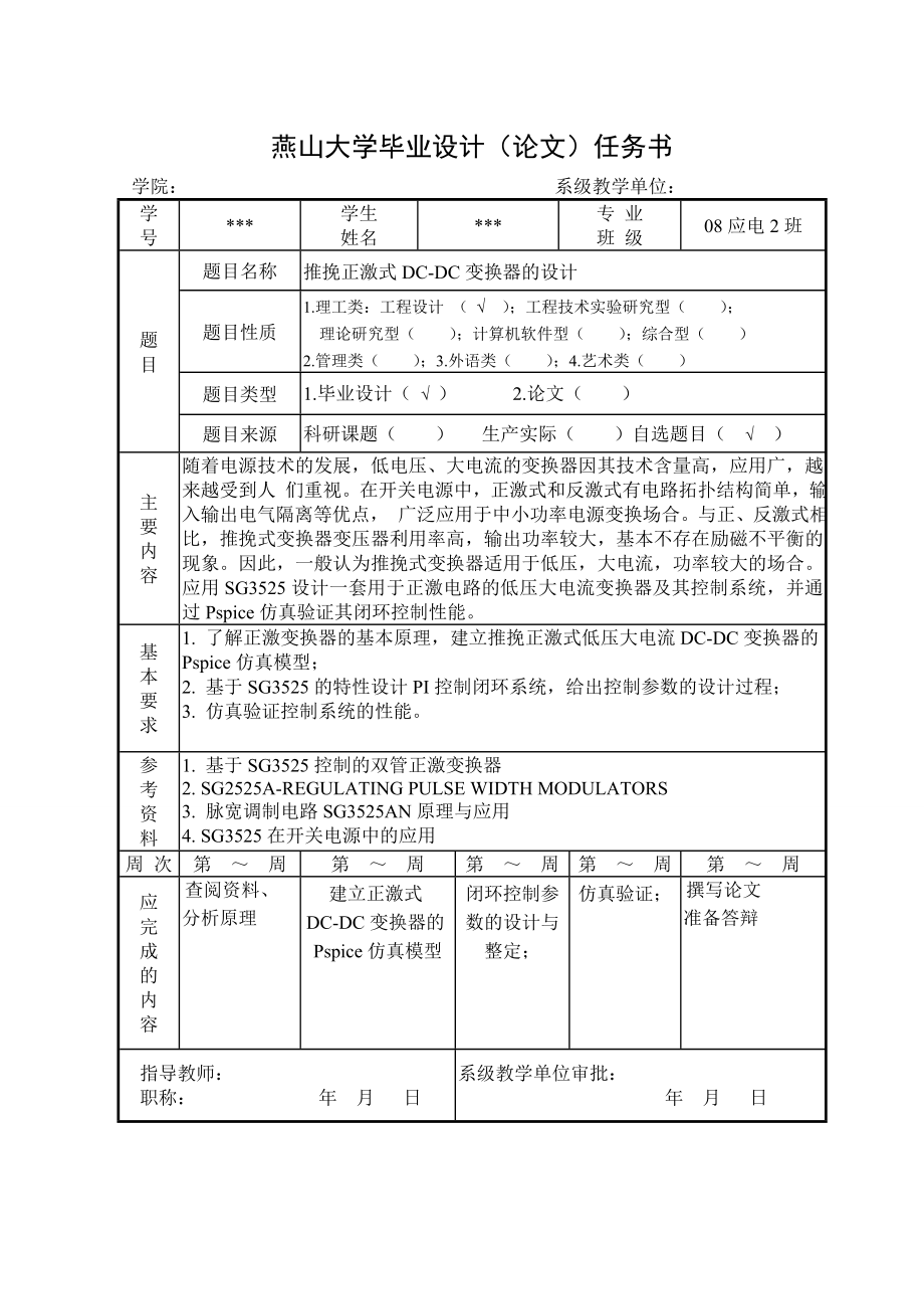 双管正激同步整流变换器_第5页