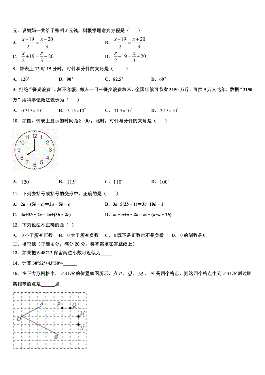 浙江省杭州市滨兰中学2022年数学七年级第一学期期末学业水平测试试题含解析.doc_第2页