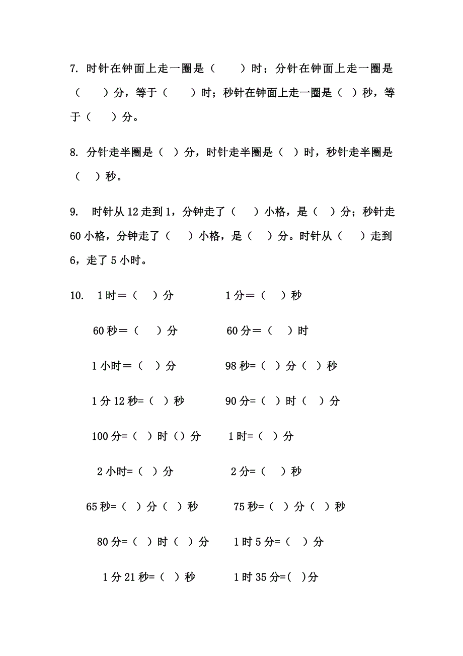 苏教版二年级时分秒练习题_第3页