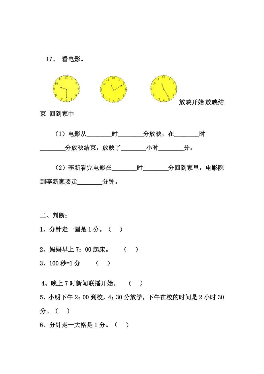 苏教版二年级时分秒练习题_第5页