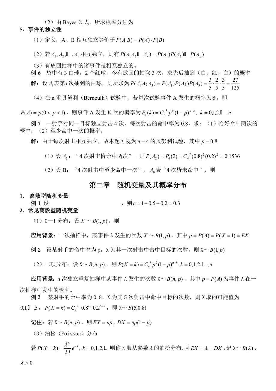 概率论与数理统计(二)_第3页