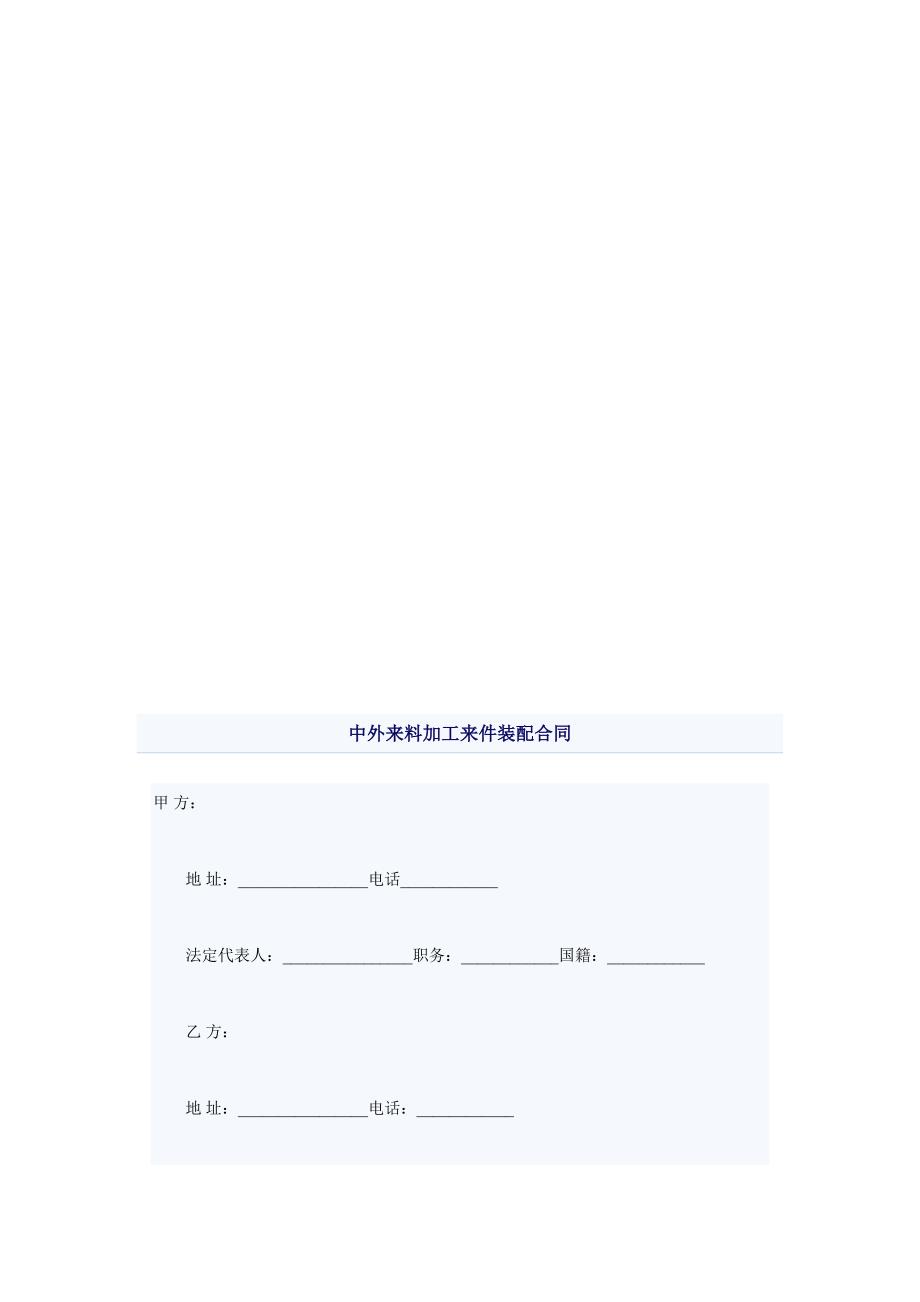 异地加工贸易申请表回执_第4页