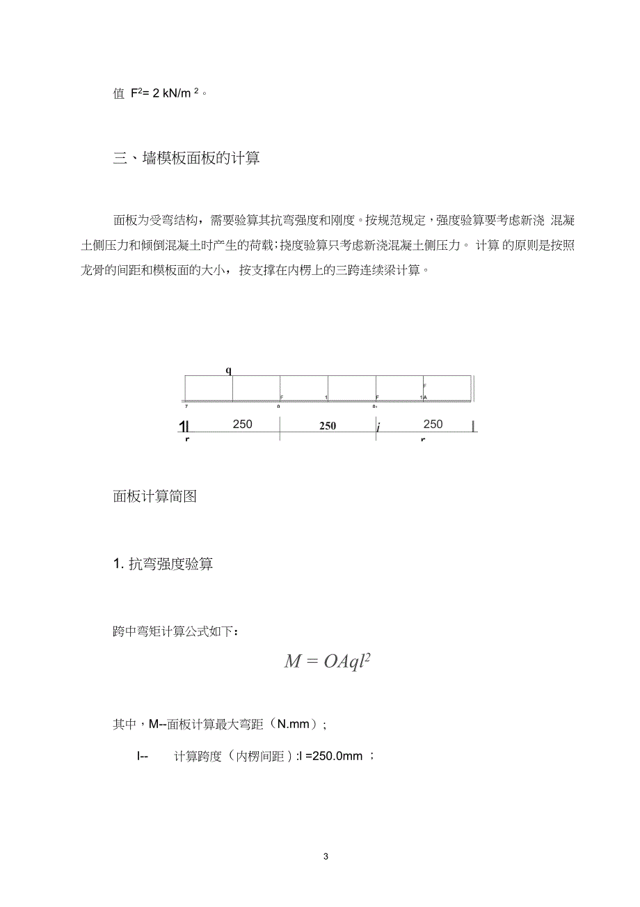 剪力墙模板计算书_第3页