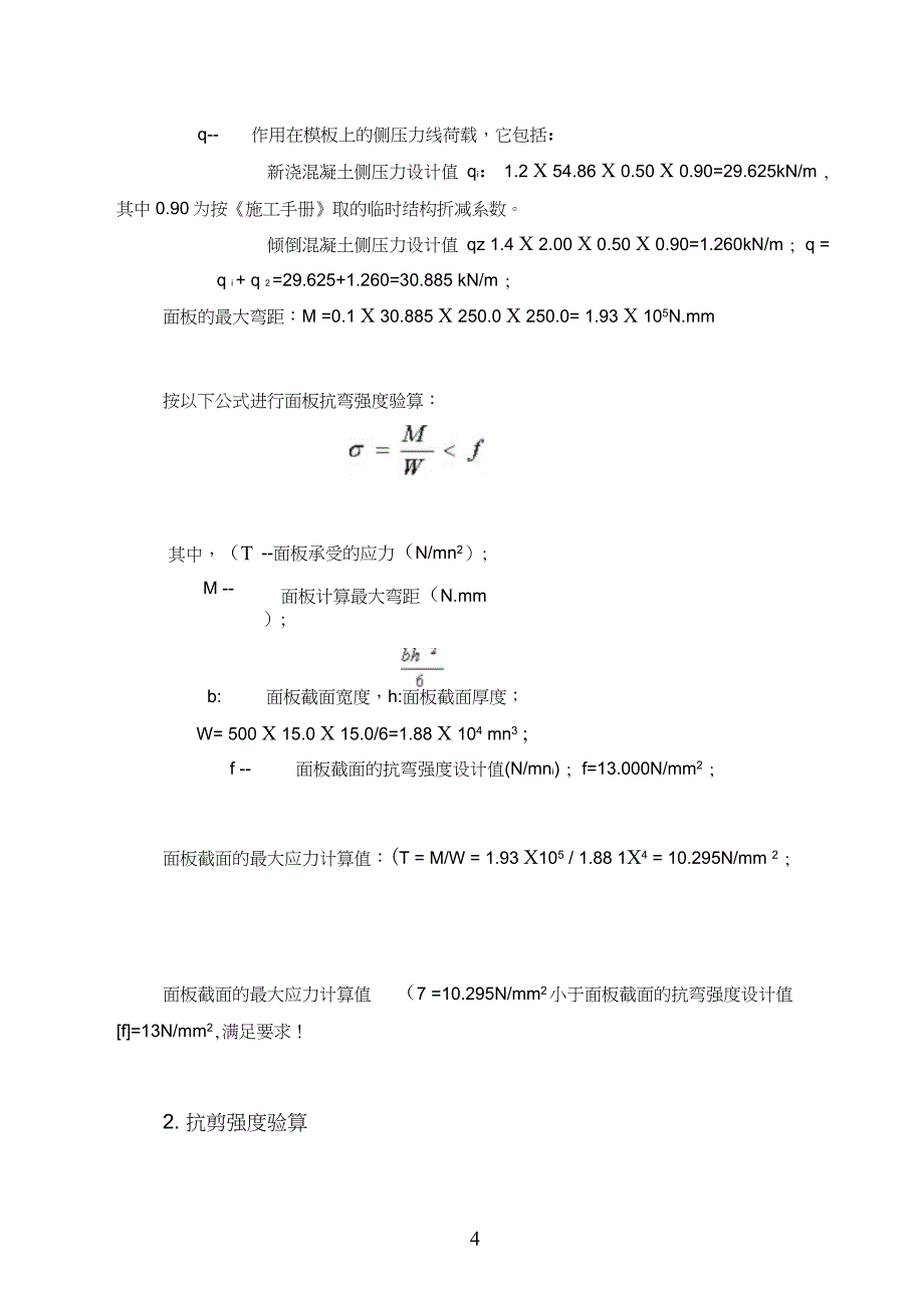 剪力墙模板计算书_第4页