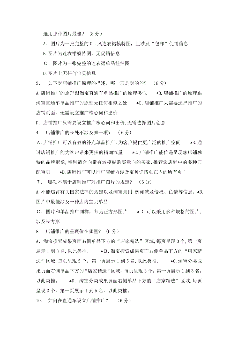 新出试题-淘宝店铺推广考试-以下哪一个面可以用作店铺推广的面_第4页