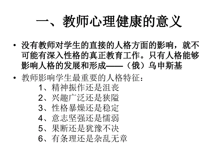 如何通过体育锻炼消除教师的心理疲劳_第2页