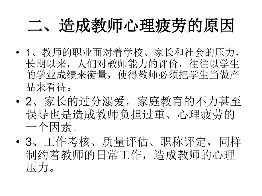 如何通过体育锻炼消除教师的心理疲劳_第3页