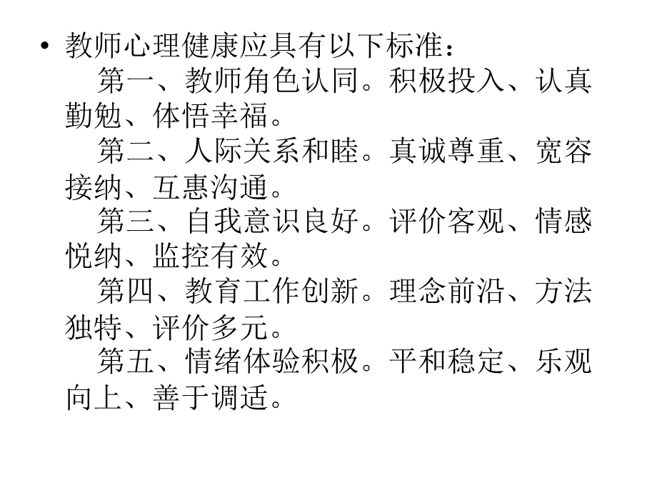 如何通过体育锻炼消除教师的心理疲劳_第4页