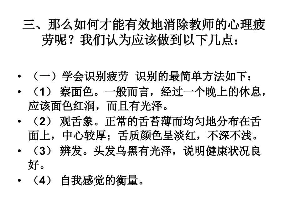 如何通过体育锻炼消除教师的心理疲劳_第5页