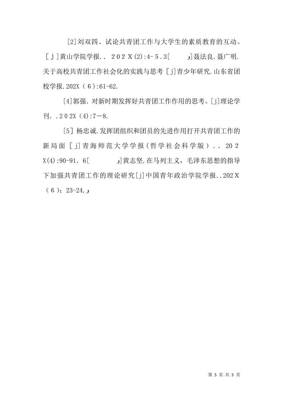 加强新时期共青团工作的思考最终定稿_第5页