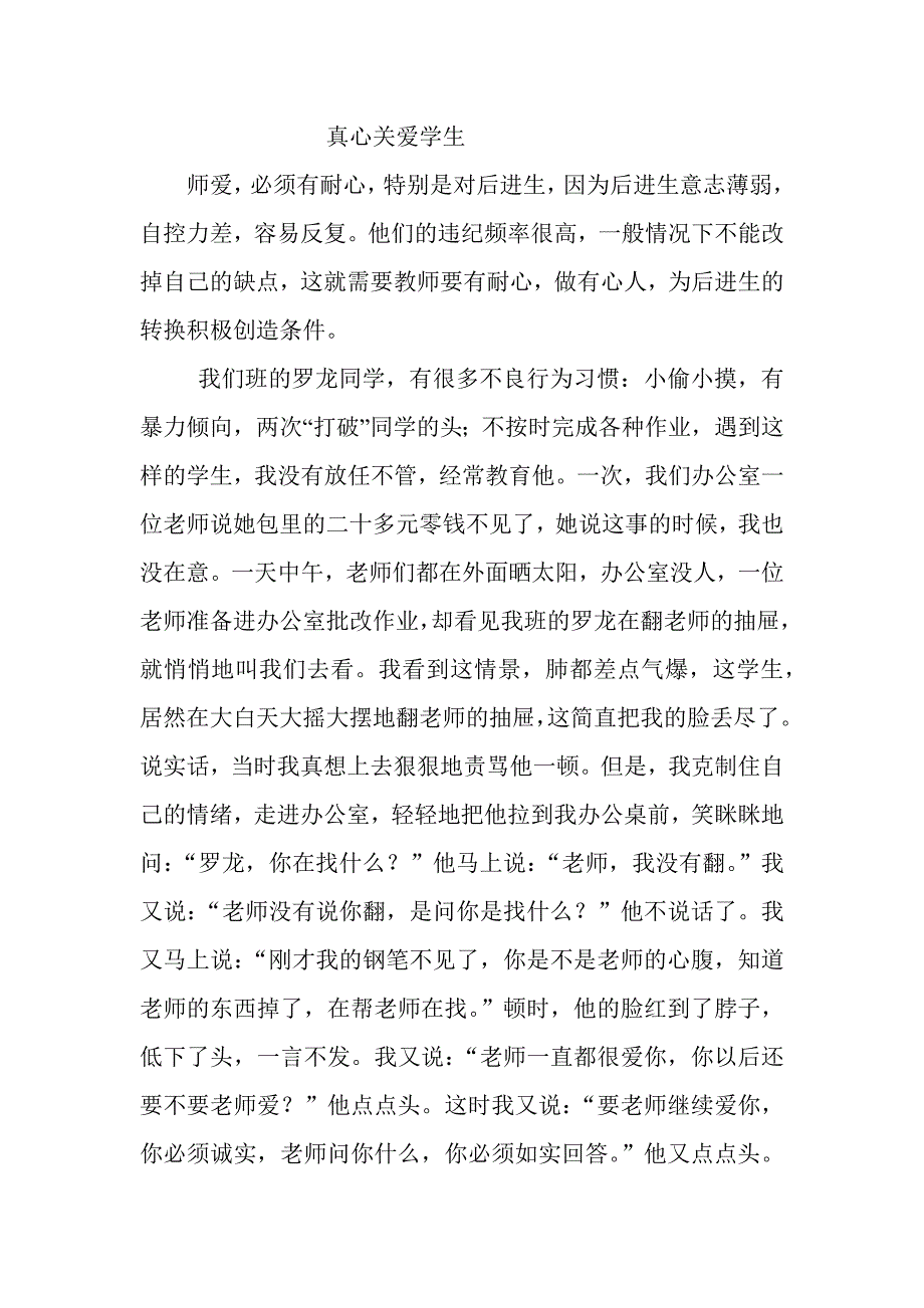 真心关爱学生_第1页