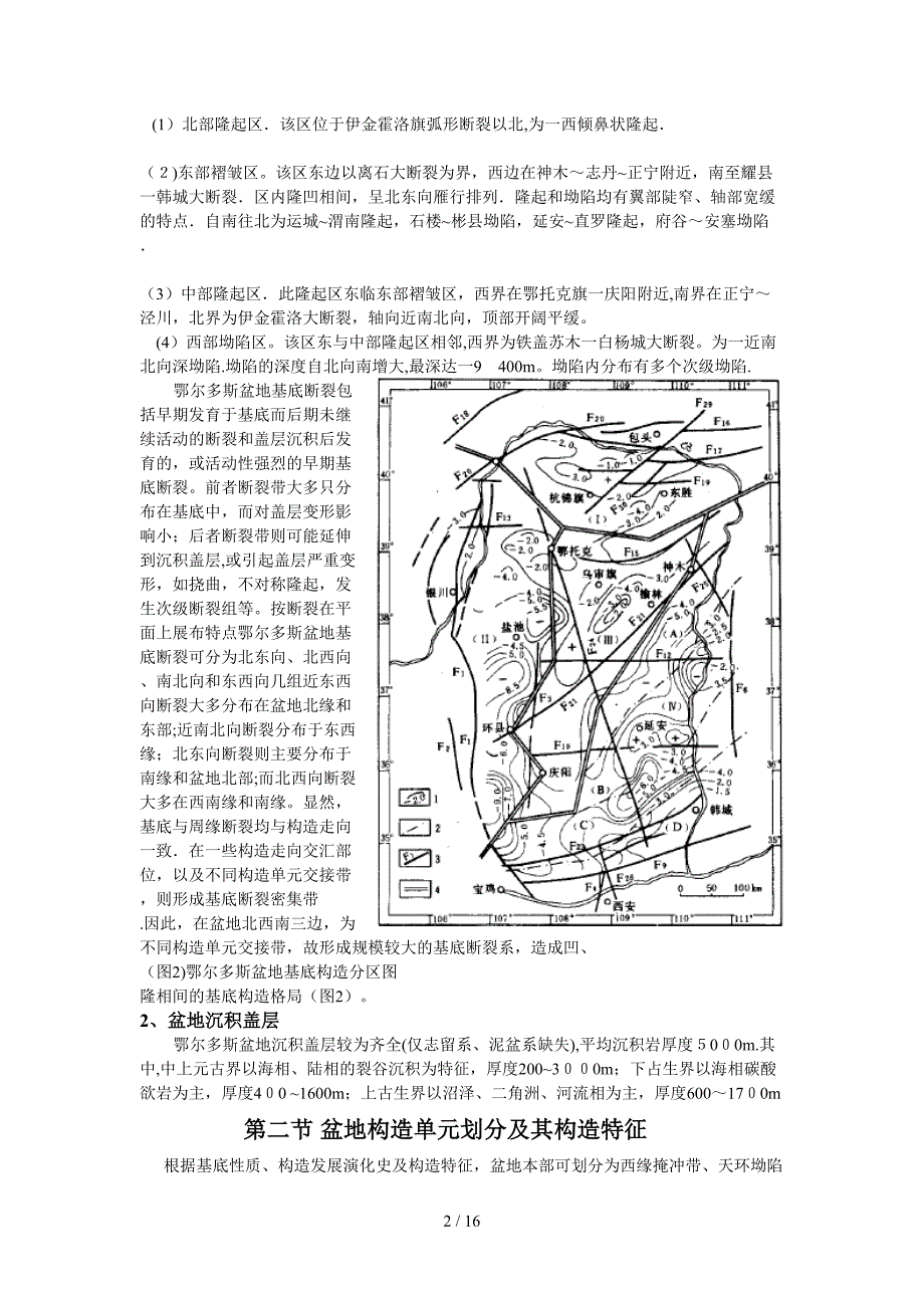 油矿地质课程设计_第2页