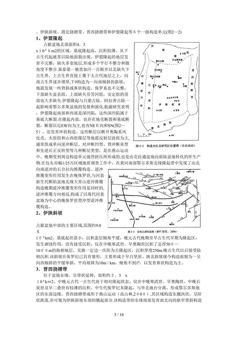 油矿地质课程设计_第3页