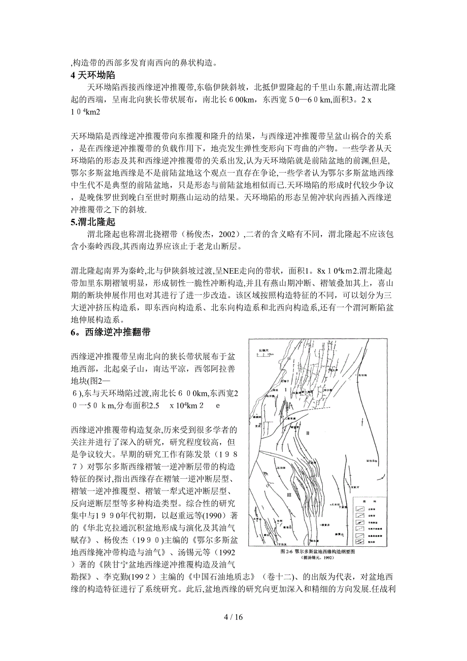 油矿地质课程设计_第4页