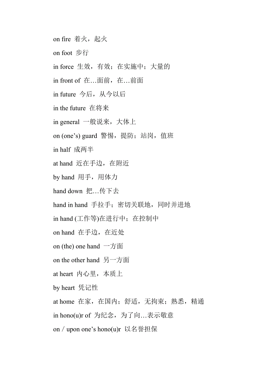 英语四级词汇短语_第4页