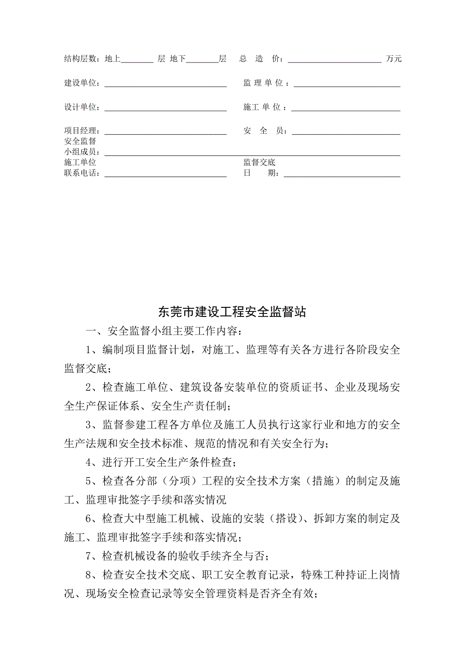 单位工程施工安全监督计划.doc_第2页