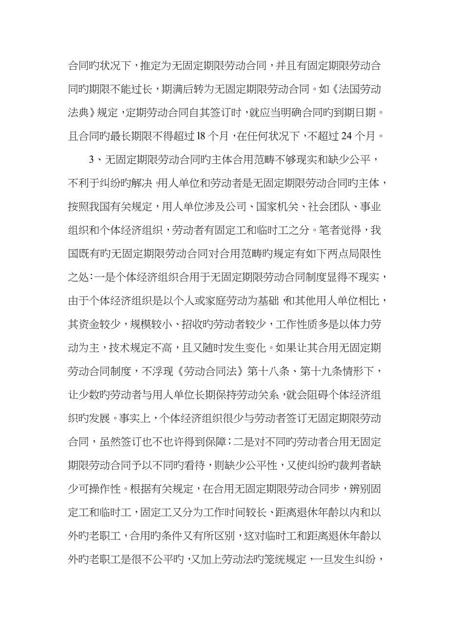 论劳动合同中的几个法律问题_第5页