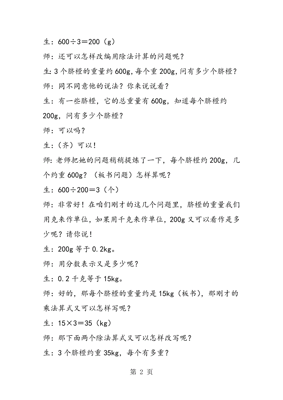 2023年小学数学《分数除法》课堂实录整理.doc_第2页