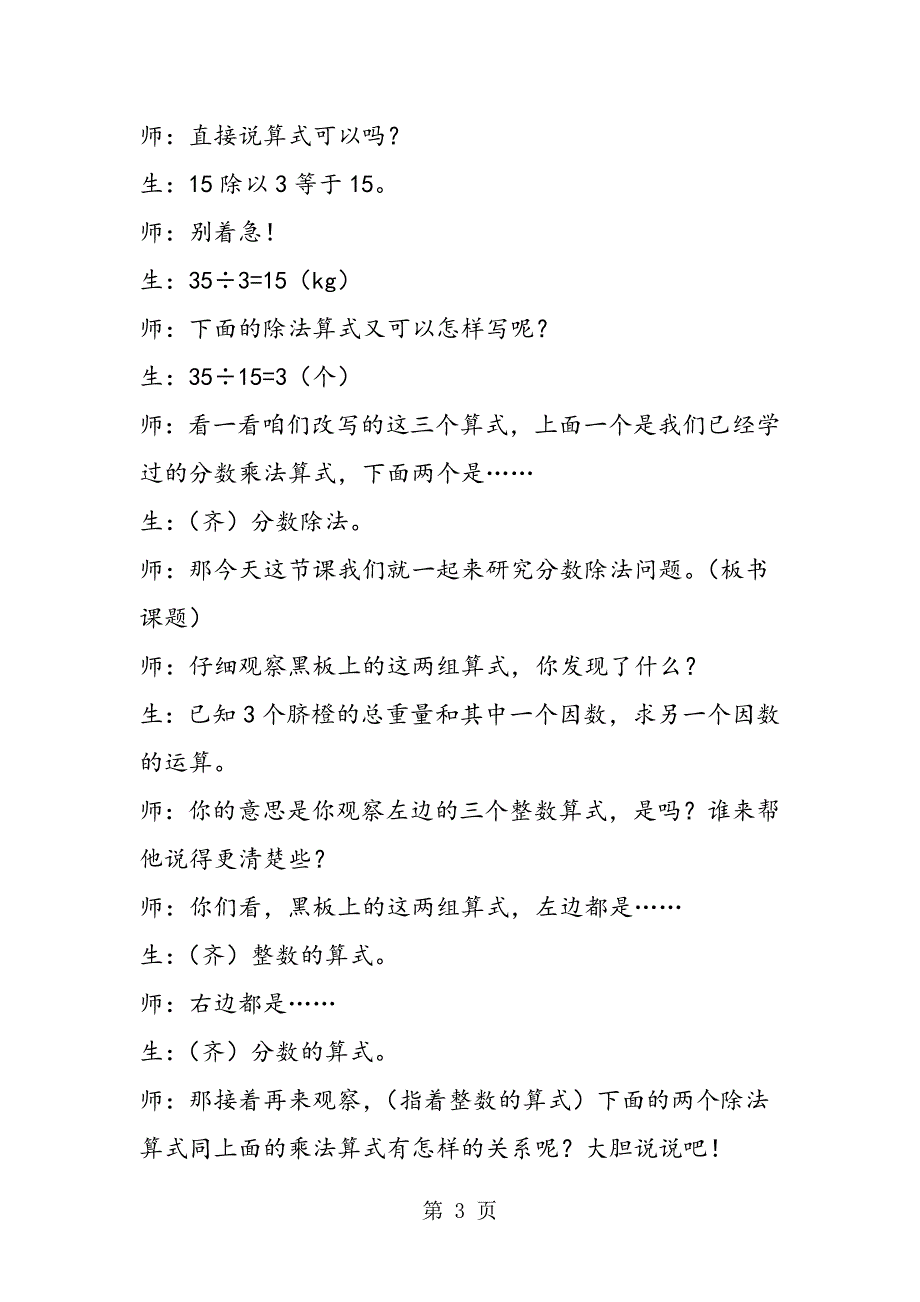 2023年小学数学《分数除法》课堂实录整理.doc_第3页