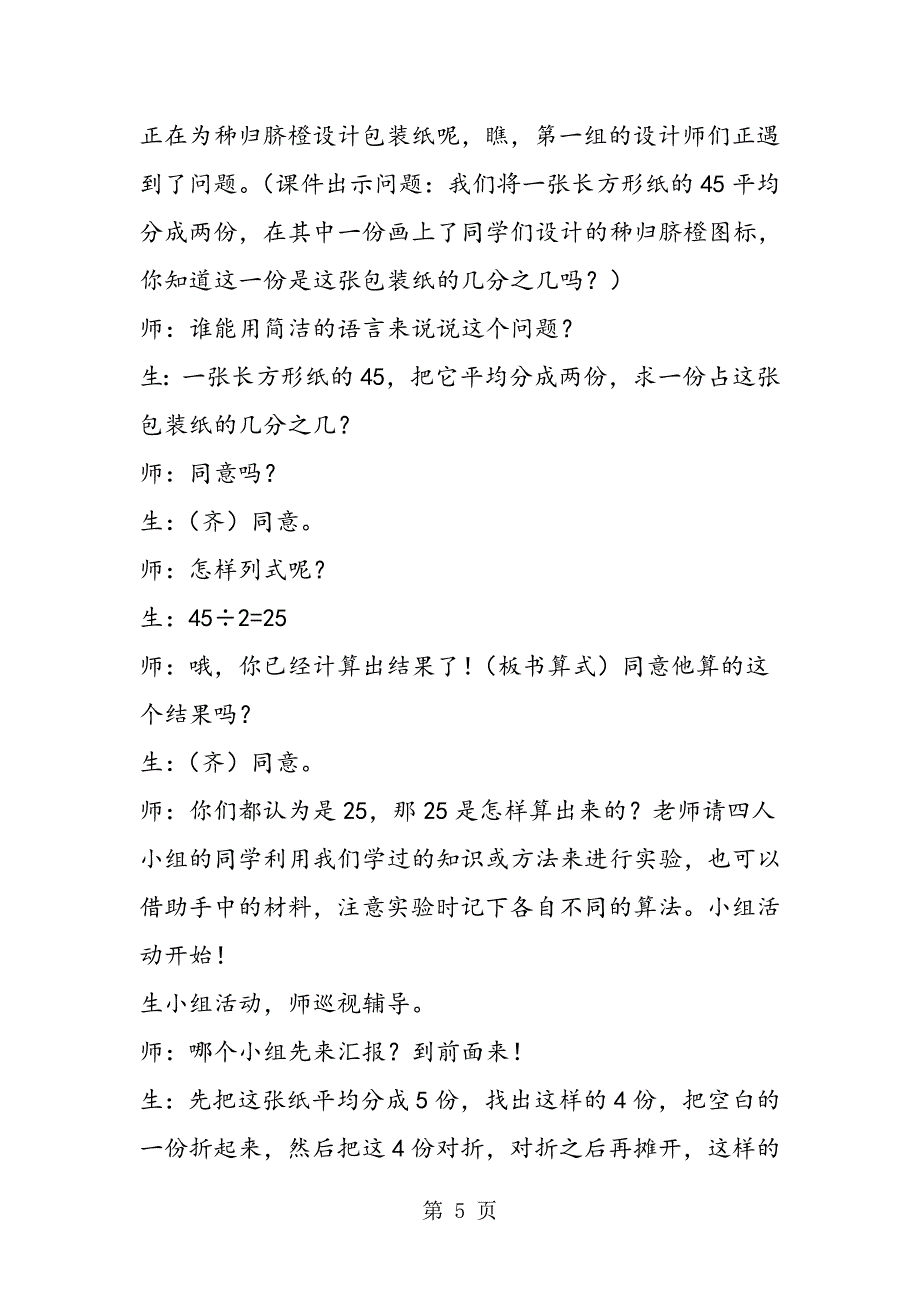 2023年小学数学《分数除法》课堂实录整理.doc_第5页