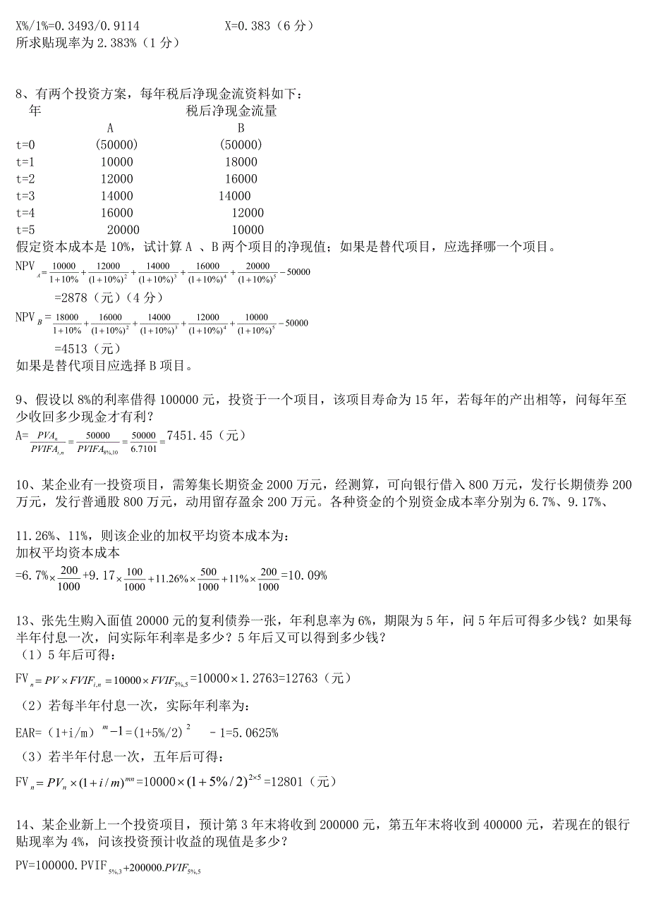 公司财务 计算.doc_第4页