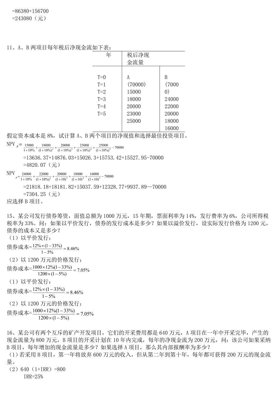 公司财务 计算.doc_第5页