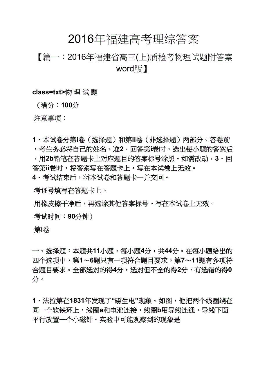 福建高考理综答案.docx_第1页