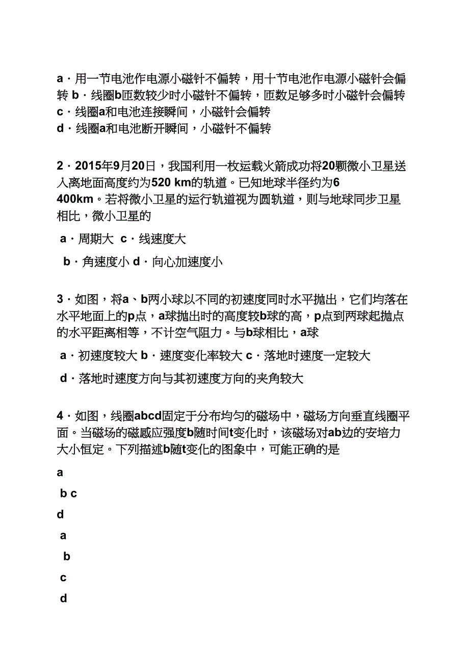 福建高考理综答案.docx_第2页