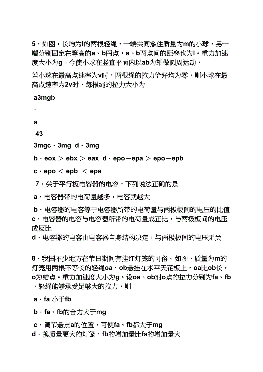 福建高考理综答案.docx_第3页