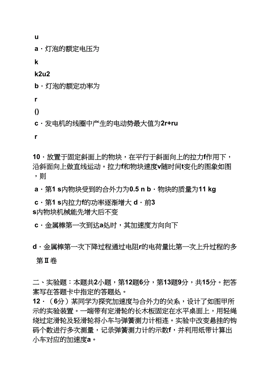 福建高考理综答案.docx_第4页