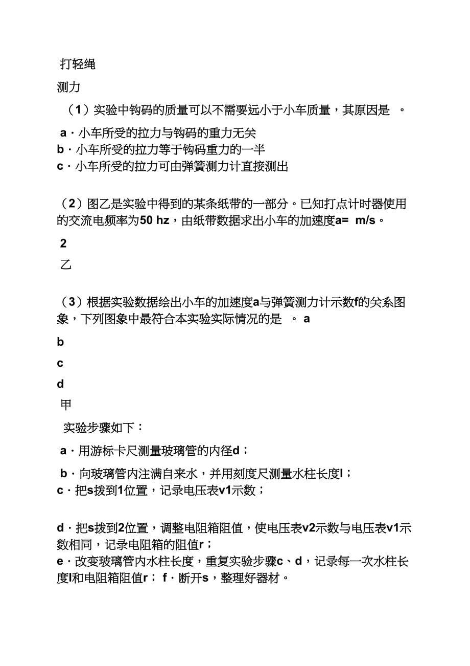 福建高考理综答案.docx_第5页