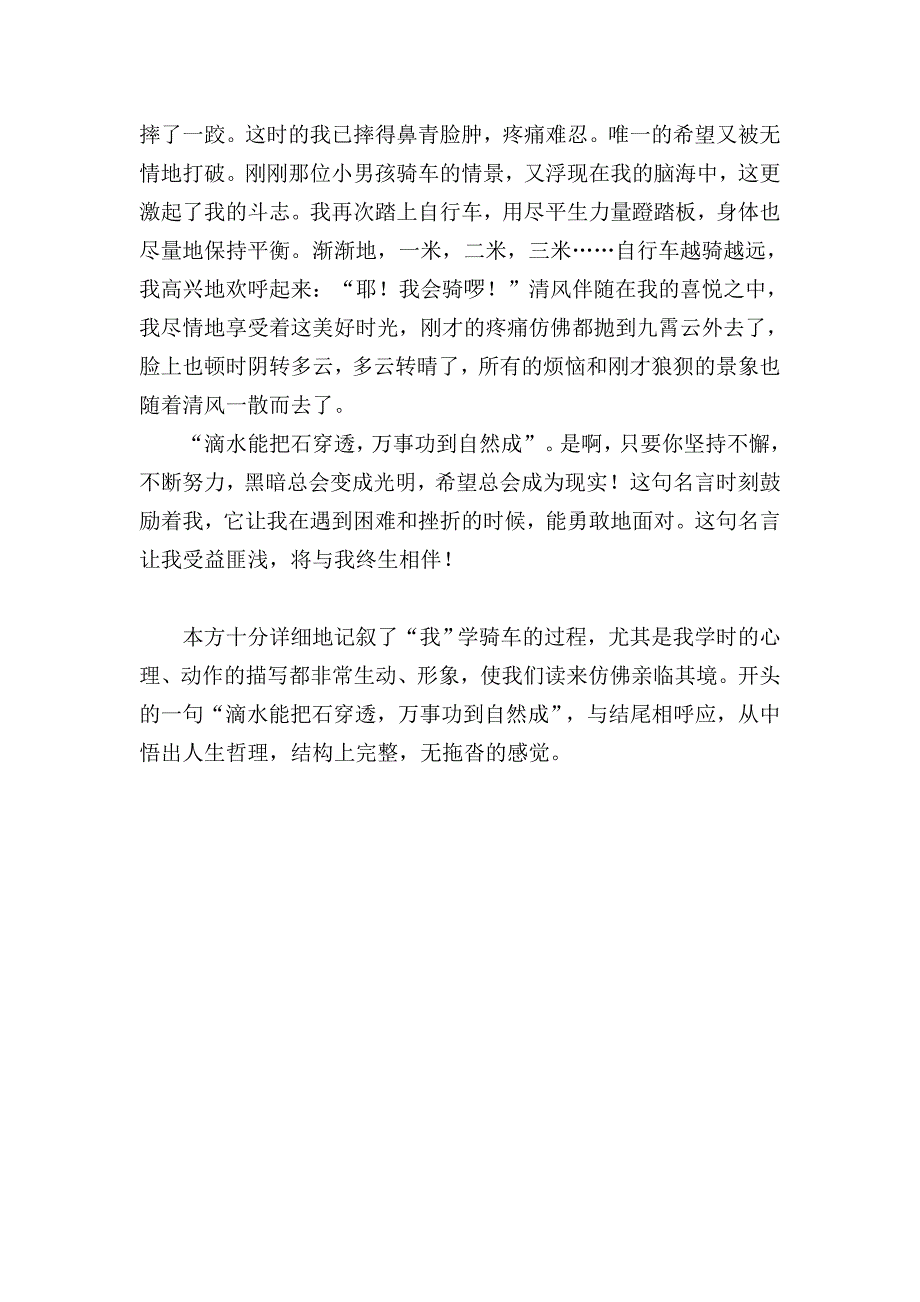 骑自行车的启示.doc_第2页