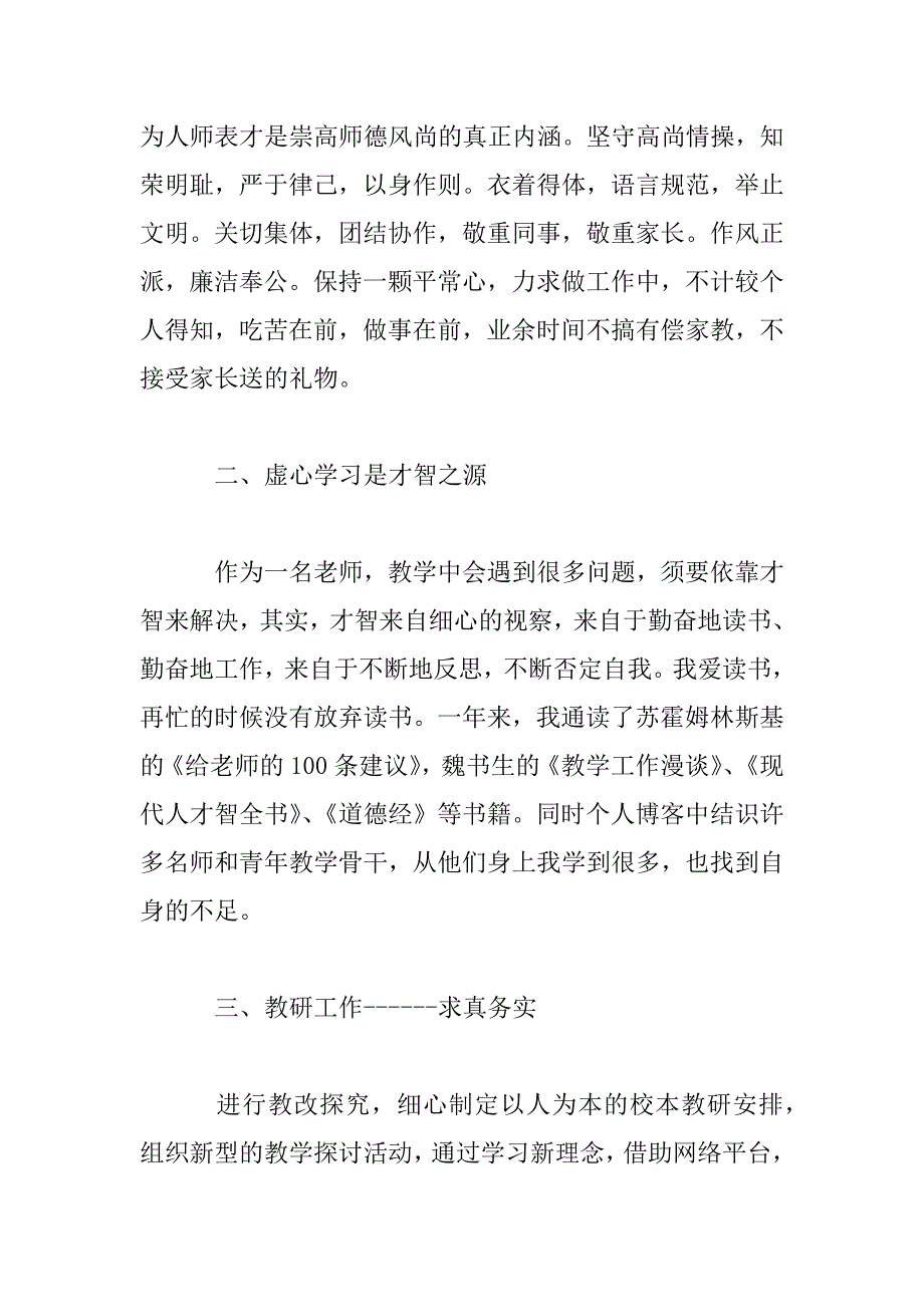 2023年教师年终述职报告范文1000字_第2页