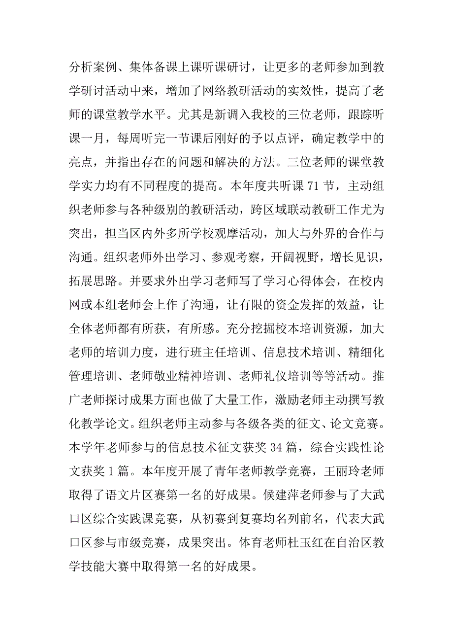 2023年教师年终述职报告范文1000字_第3页