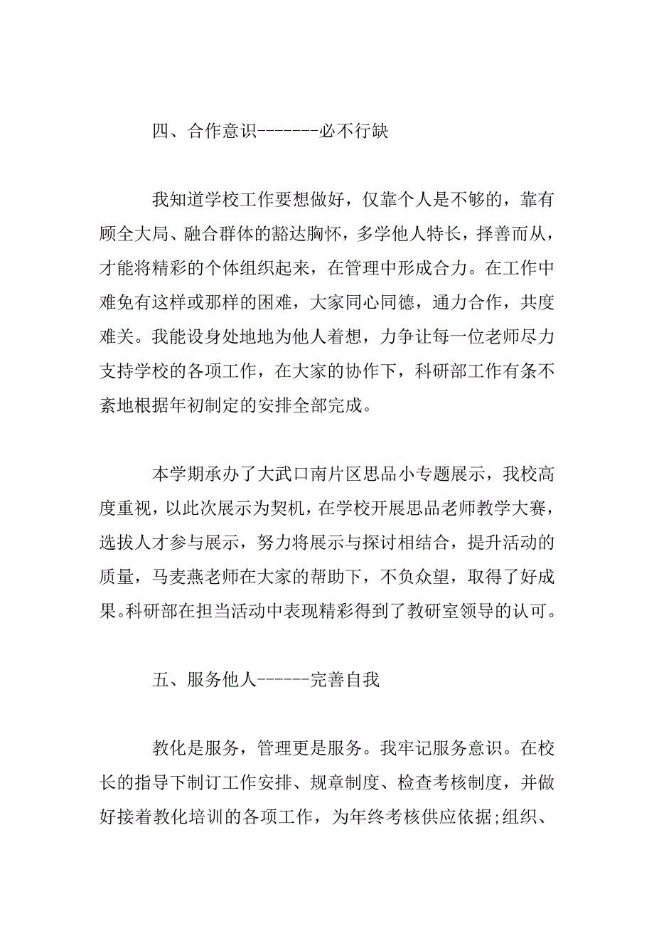 2023年教师年终述职报告范文1000字_第4页