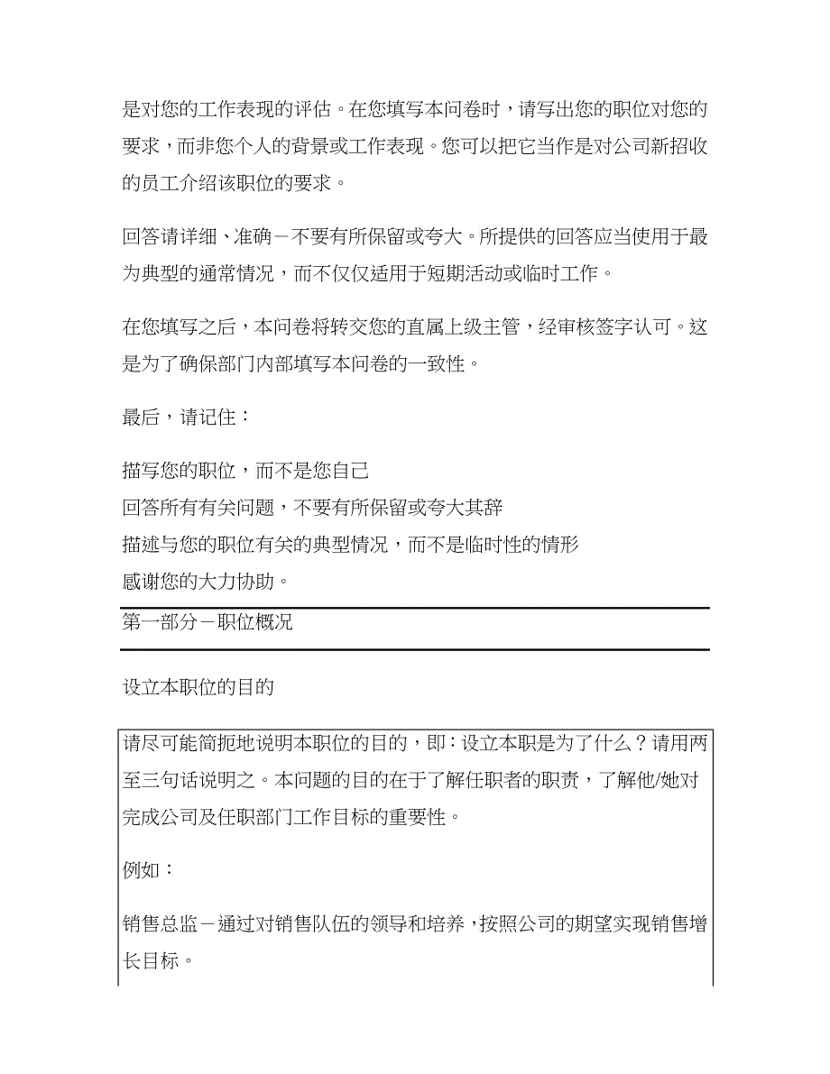 沈飞仓储职位分析调查问卷_第2页